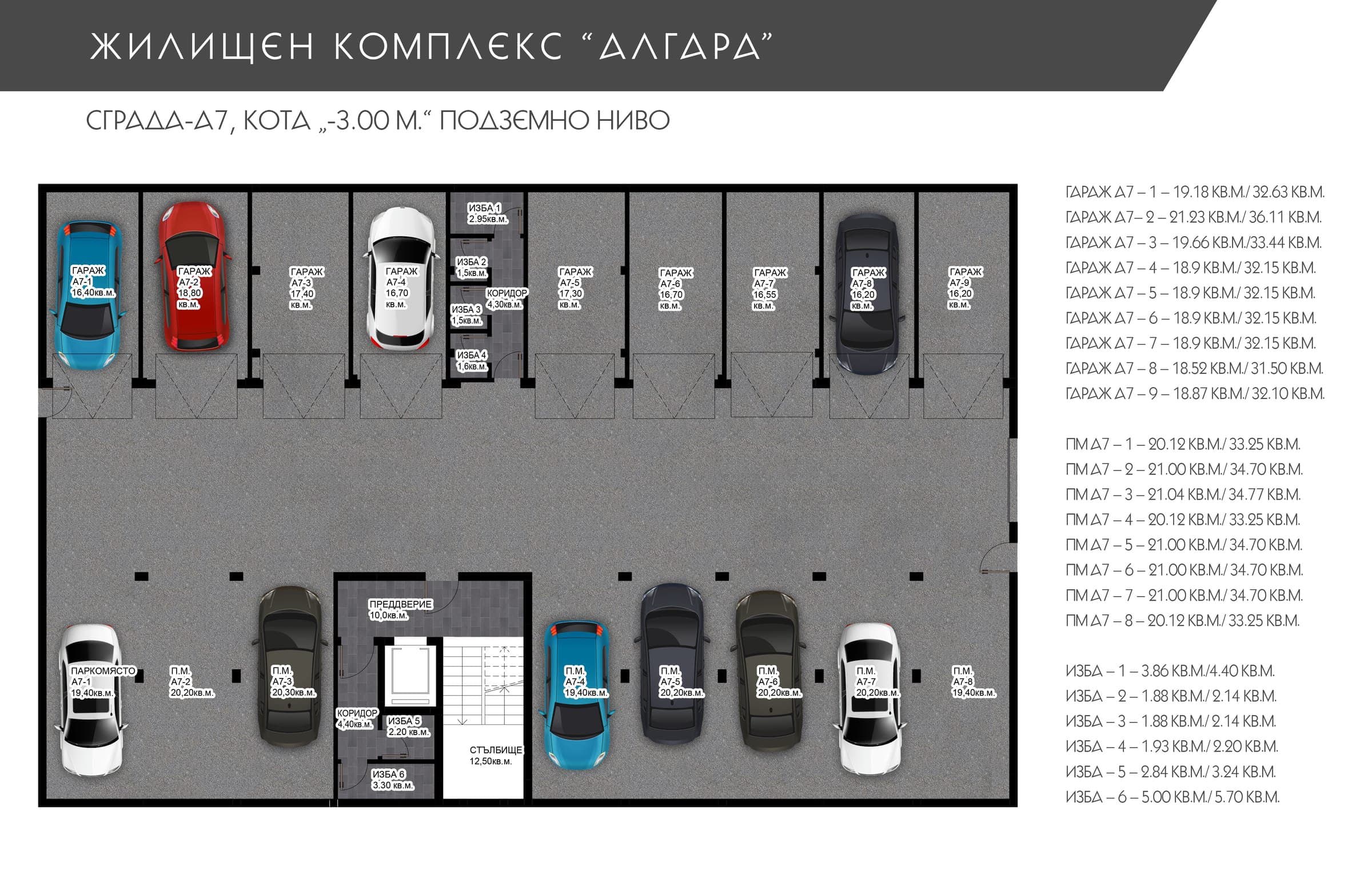 План на Сутерен