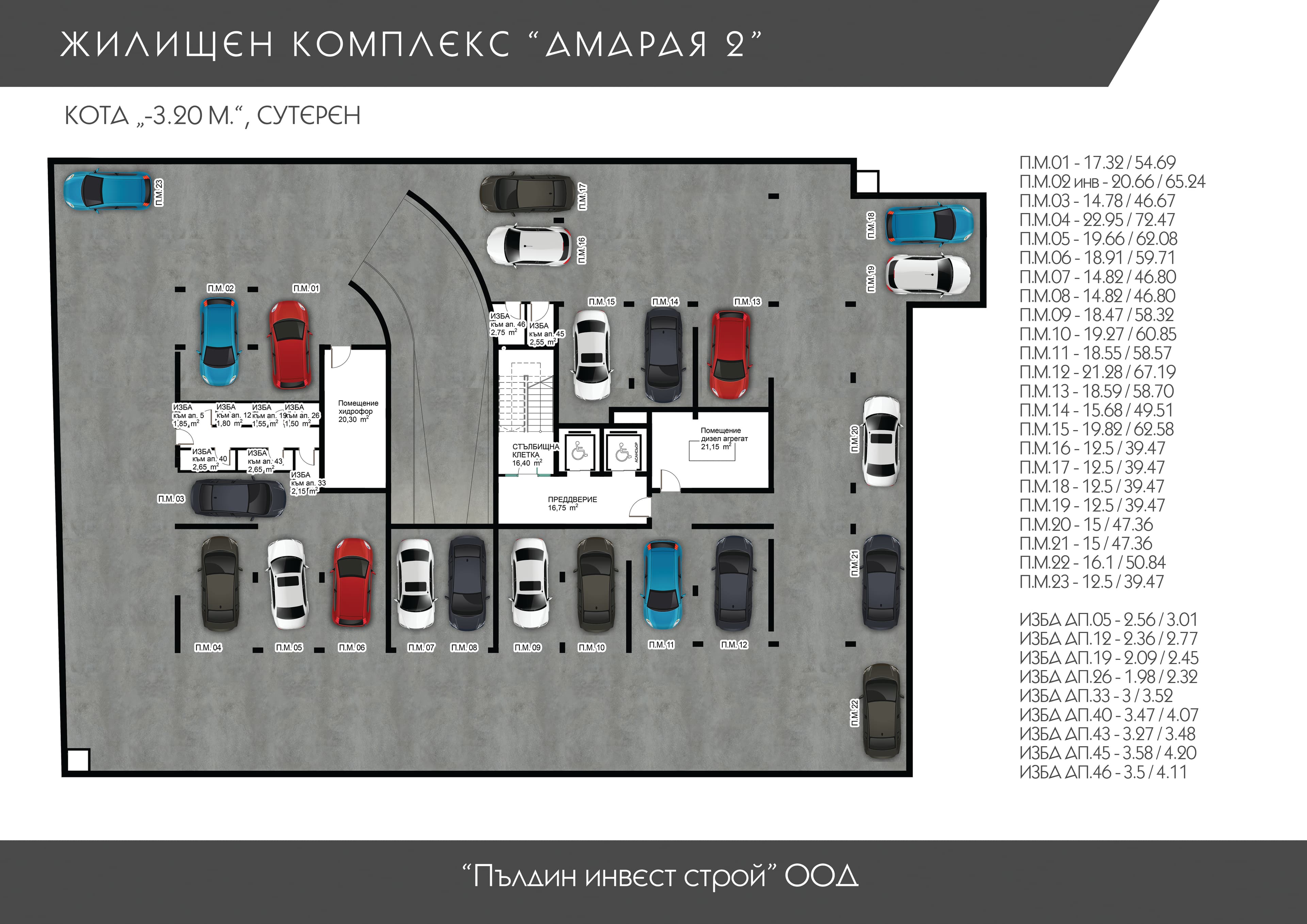 План на Сутерен
